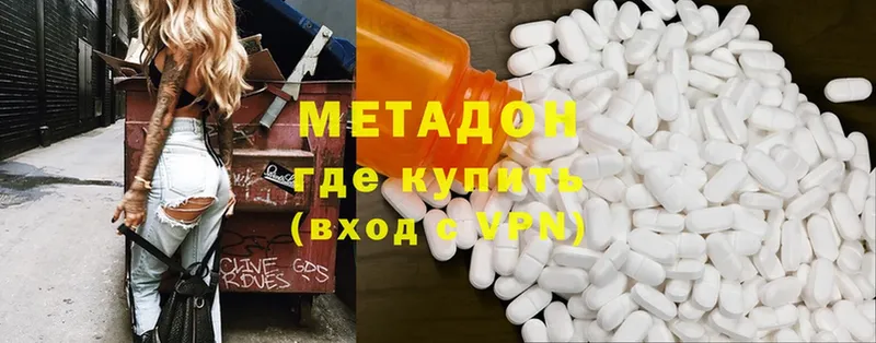 Метадон methadone  Георгиевск 